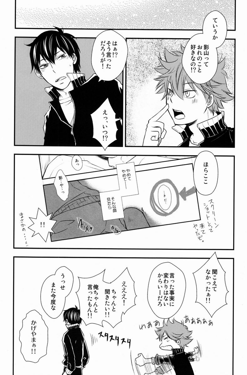 (C83) [IQ3000 (Kamachi 4-gou)] Katta Hou ga Suki ni Shite ii Rule (Haikyuu!!) page 23 full