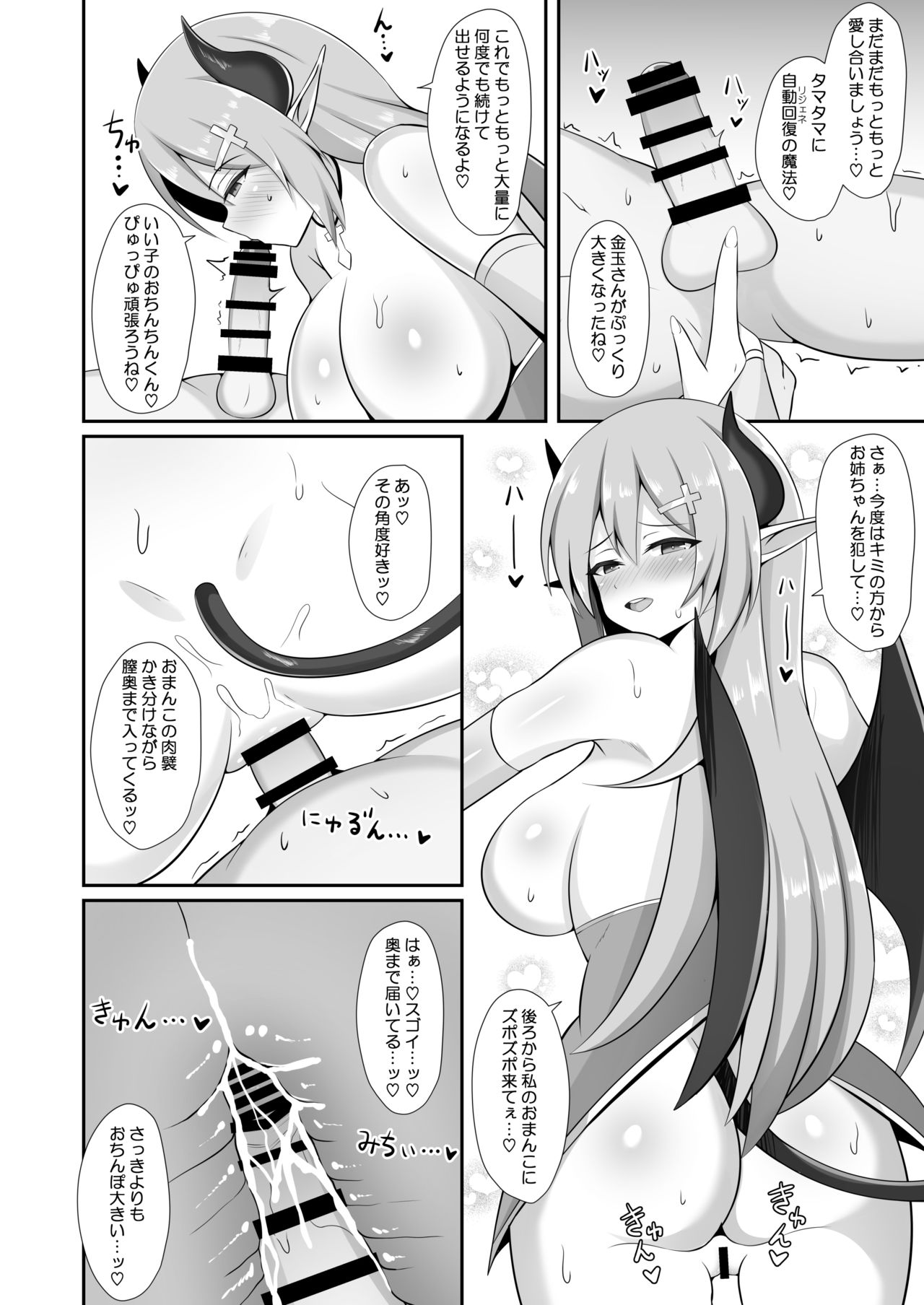 [Whitepink (WaP)] Succubus Doreika Keikaku ~Goshujin-sama Succubus to Moto Shiro Majutsushi no Onee-san~ [Digital] page 30 full