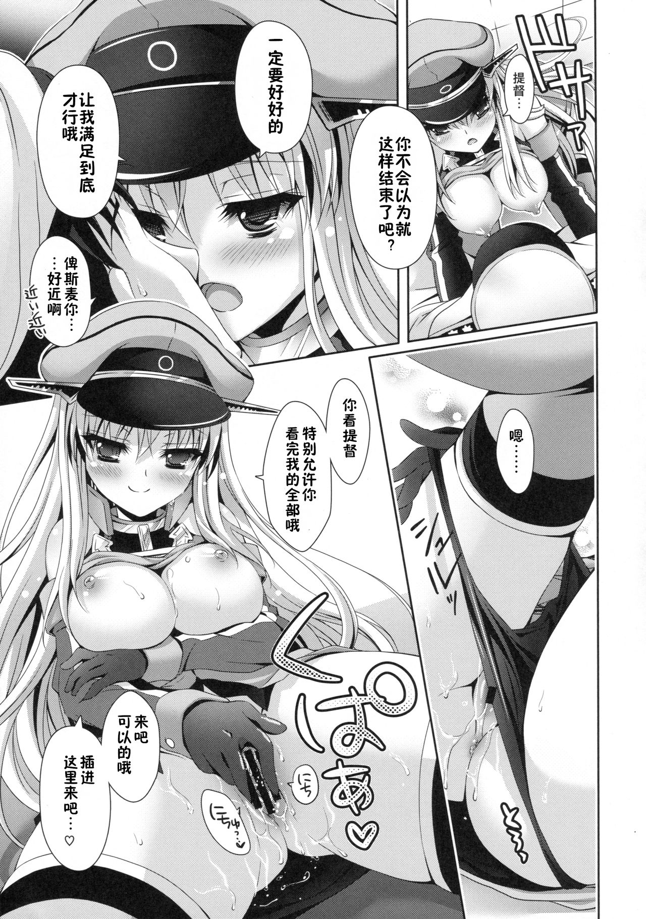 (C87) [Kaiyuu Kikaku (Suzui Narumi)] Saranaru Kaisou ga Jissou Saremashita (Kantai Collection -KanColle-) [Chinese] [佳奈助汉化组] page 10 full