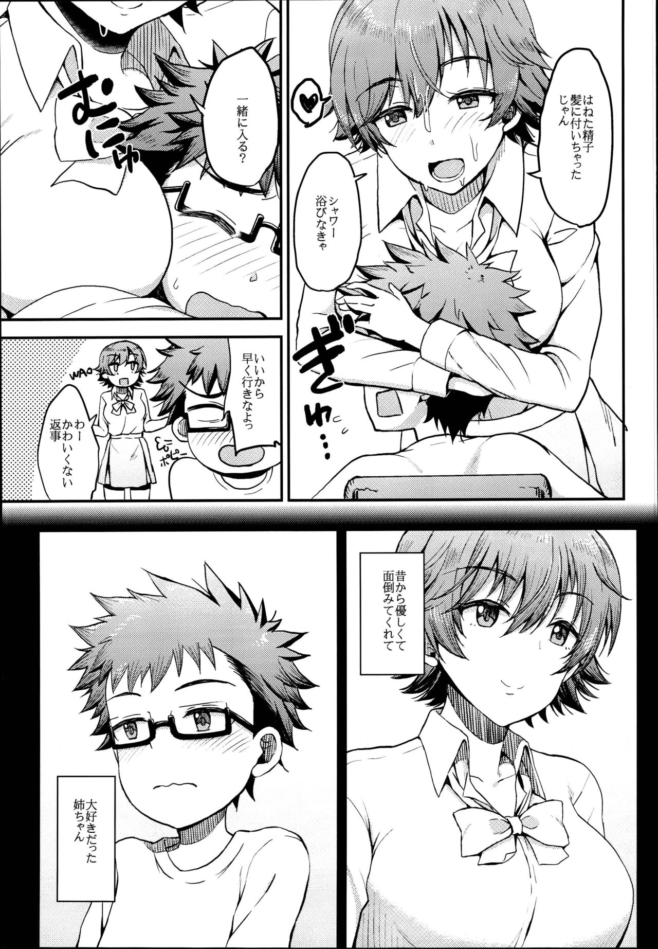(C95) [Esora note (Majima Shiroyuki)] amamio (THE IDOLM@STER CINDERELLA GIRLS) page 9 full