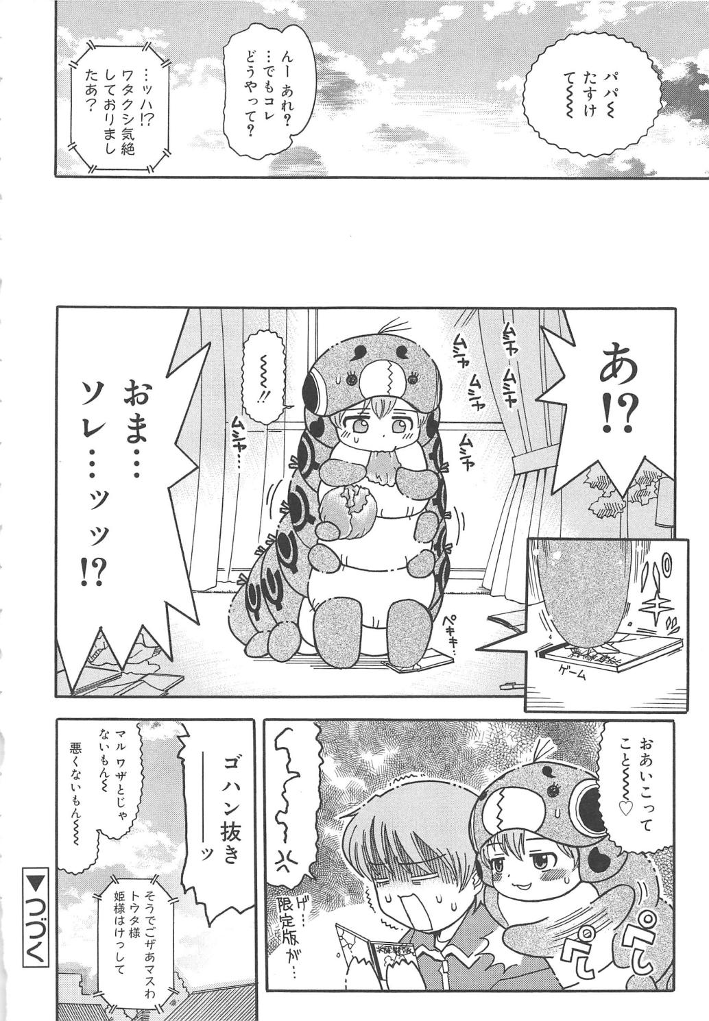 [Ouya Onoaki] Youchu page 39 full