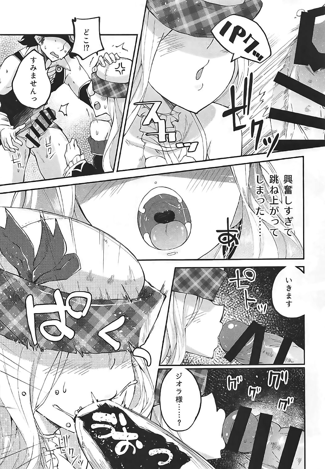 (Graket 5) [Hatogoya (Suruga Rinu)] Motto Kimochi Yoku Shite (Granblue Fantasy) page 10 full