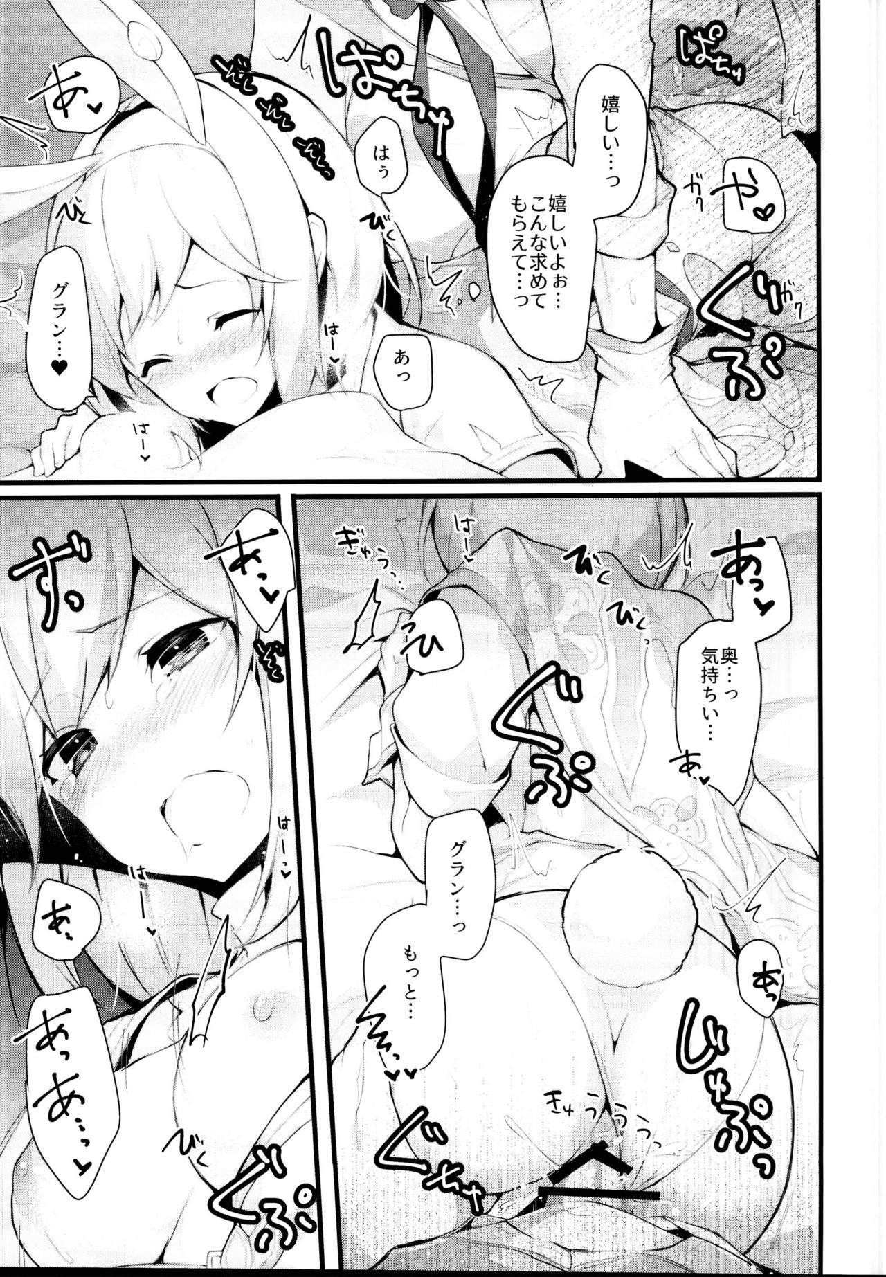 (C95) [homadelic. (Homaderi)] sage Djeeta chan ha amayakasi sugiteiru... (Granblue Fantasy) page 21 full