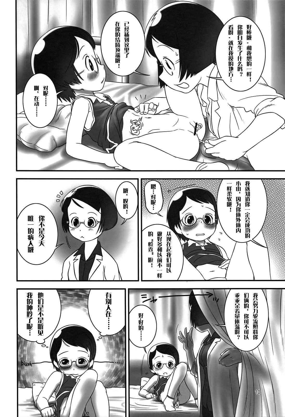 (C80) [Golden Tube (Ogu)] Oshikko Sensei 2 [Chinese] [沒有漢化] page 9 full