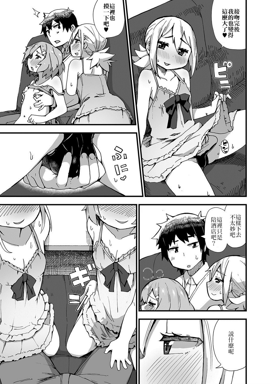 [Tekorun] SexCaba de Otokonoko-tachi to Asobi masenka? (Gekkan Web Otoko no Ko-llection! S Vol. 22) [Chinese] [我是一隻貓漢化] [Digital] page 7 full