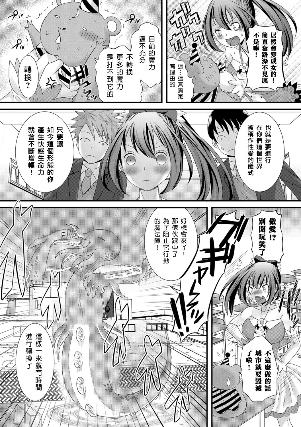 [Palco Nagashima] Mahou Sensei no Sainan (Nyotaika Ryoujoku!!) [Chinese] [瑞树汉化组] [Digital] page 8 full