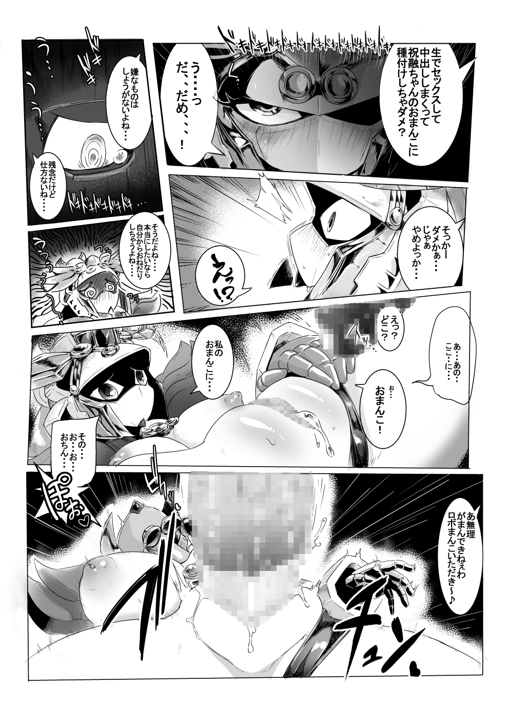 [Pochincoff] Tanetsuke! Shukuyuu-chan (SD Gundam Sangokuden Brave Battle Warriors) page 9 full
