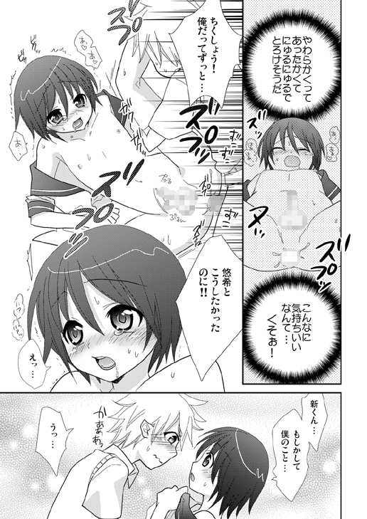 [Umechu Ya] Houkago no Himitsu page 12 full
