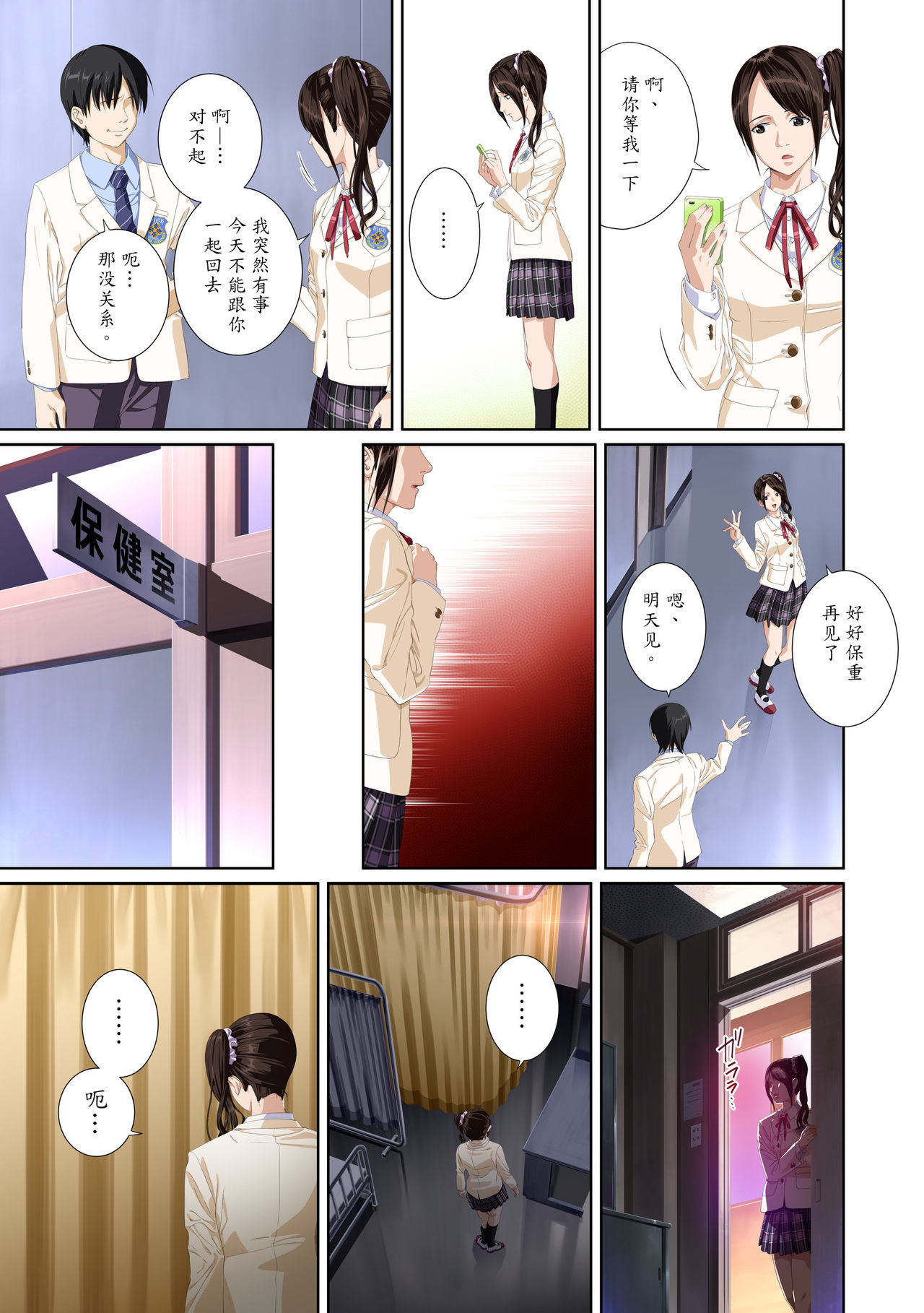 [SS-BRAIN] Koibito ja...nai. Seto Karen Hen [Chinese] [魔劍个人汉化] page 97 full