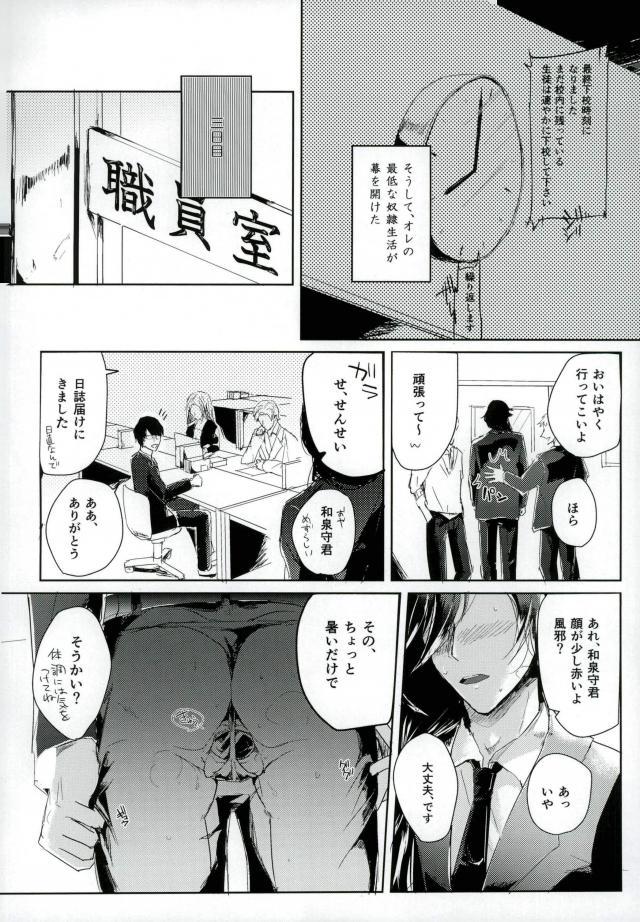 [キャベツキング太郎 (MOAI,イースター☆タガミ)] 男子高校生奴隷契約 (刀剣乱舞) page 9 full