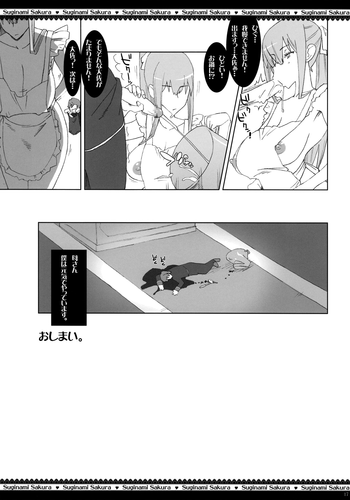 (C76) [Suginami Sakura (Ogata Mamimi)] Dai Nana Chijo Buntai ～ Ute, Alicia no Tebukuro ni ～ (Valkyria Chronicles) page 18 full