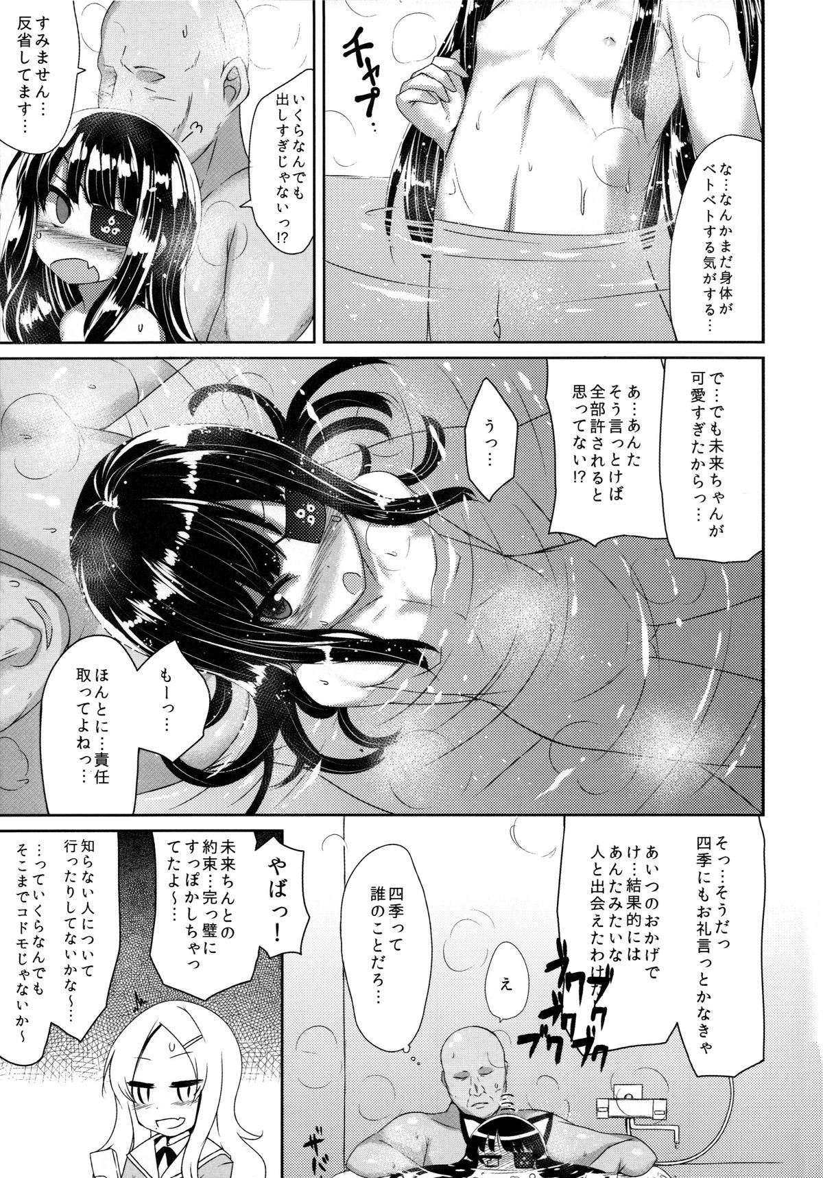 (C86) [Spicy Loves Heaven (Kamita)] Yu... Yurushite Kudasai... (Senran Kagura) page 23 full