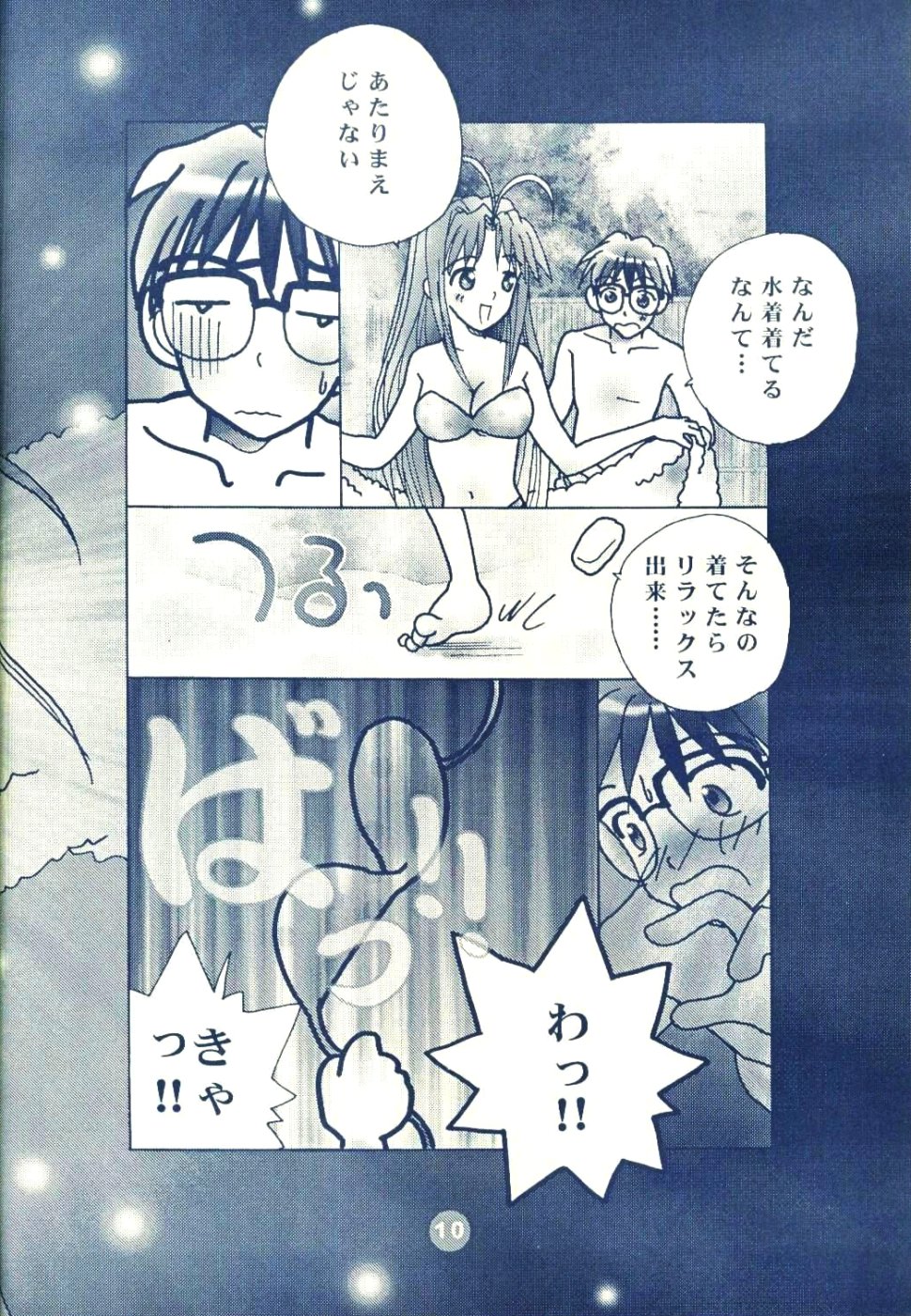 [Rocket Kyoudai] Naru Naru (Love Hina) page 8 full