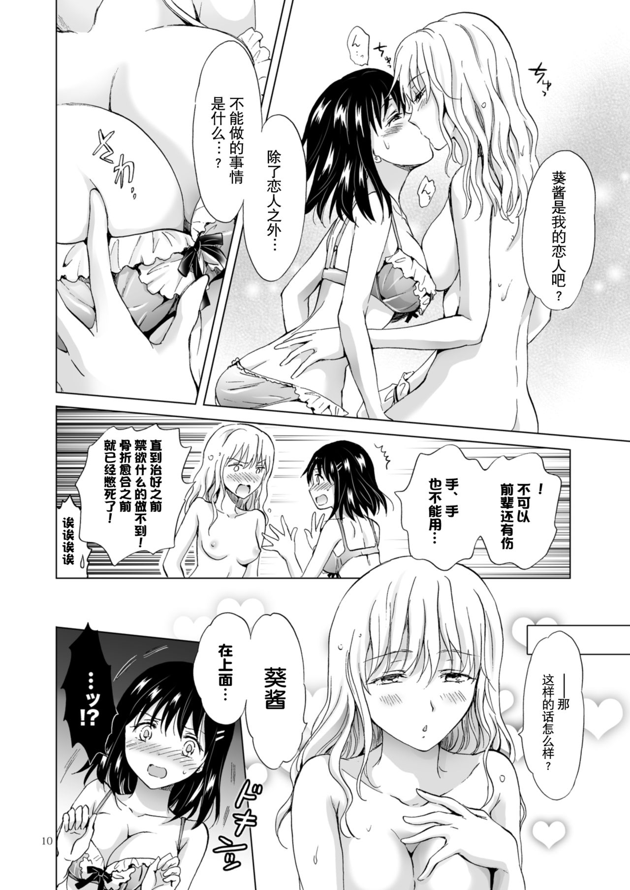 [peachpulsar (Mira)] Konya wa Watashi ga... [Chinese] [Z个人汉化] [Digital] page 10 full