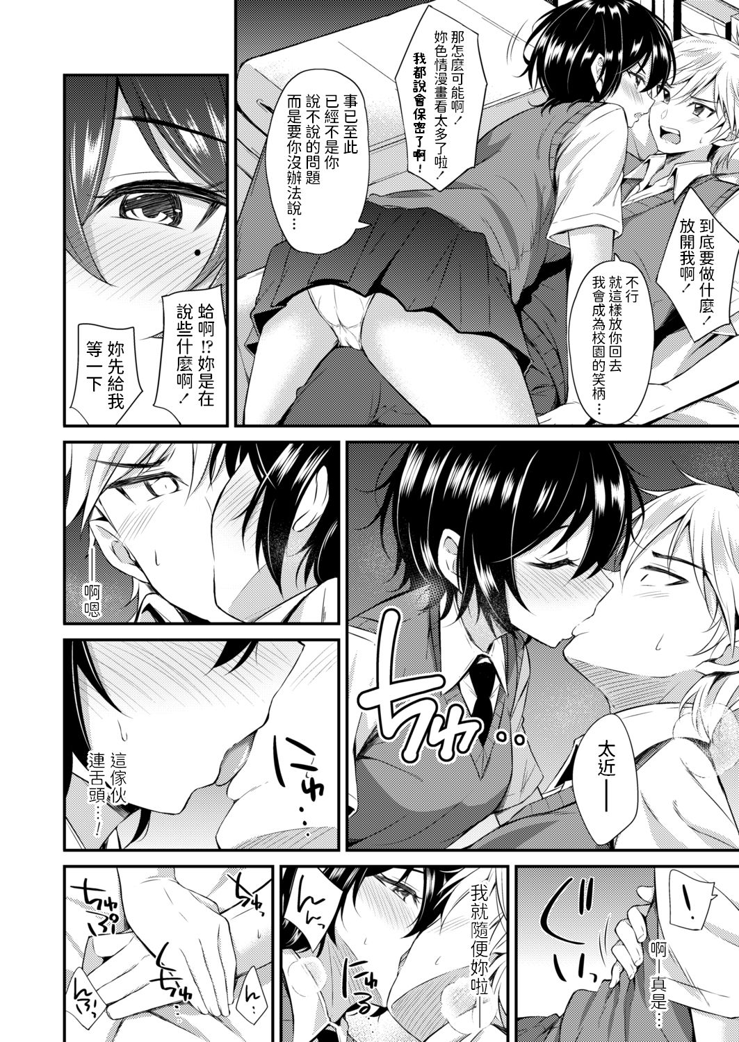 [Jino] Kuchidome wa Kiss to... (COMIC AOHA 2020 Aki) [Chinese] [Digital] page 8 full