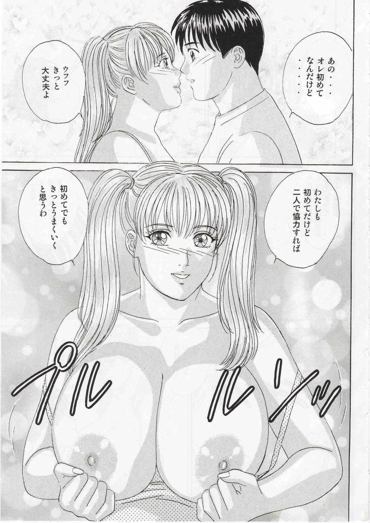 (C63) [D-LOVERS (Nishimaki Tohru)] DELICATE FANTASY 1 page 26 full