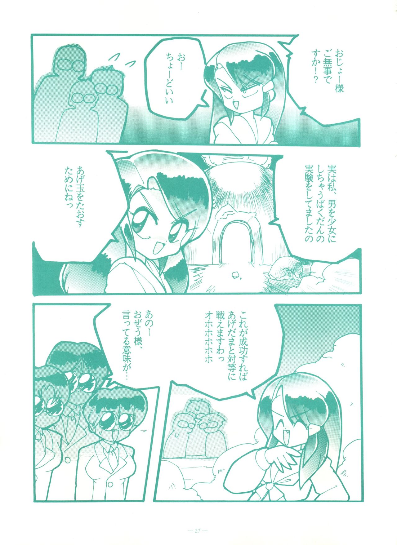 (C45) [Studio 7, L.M Henshuubu (Various)] Genji Tsuushin Agedaman Jou no Maki (Genji Tsuushin Agedama) page 26 full