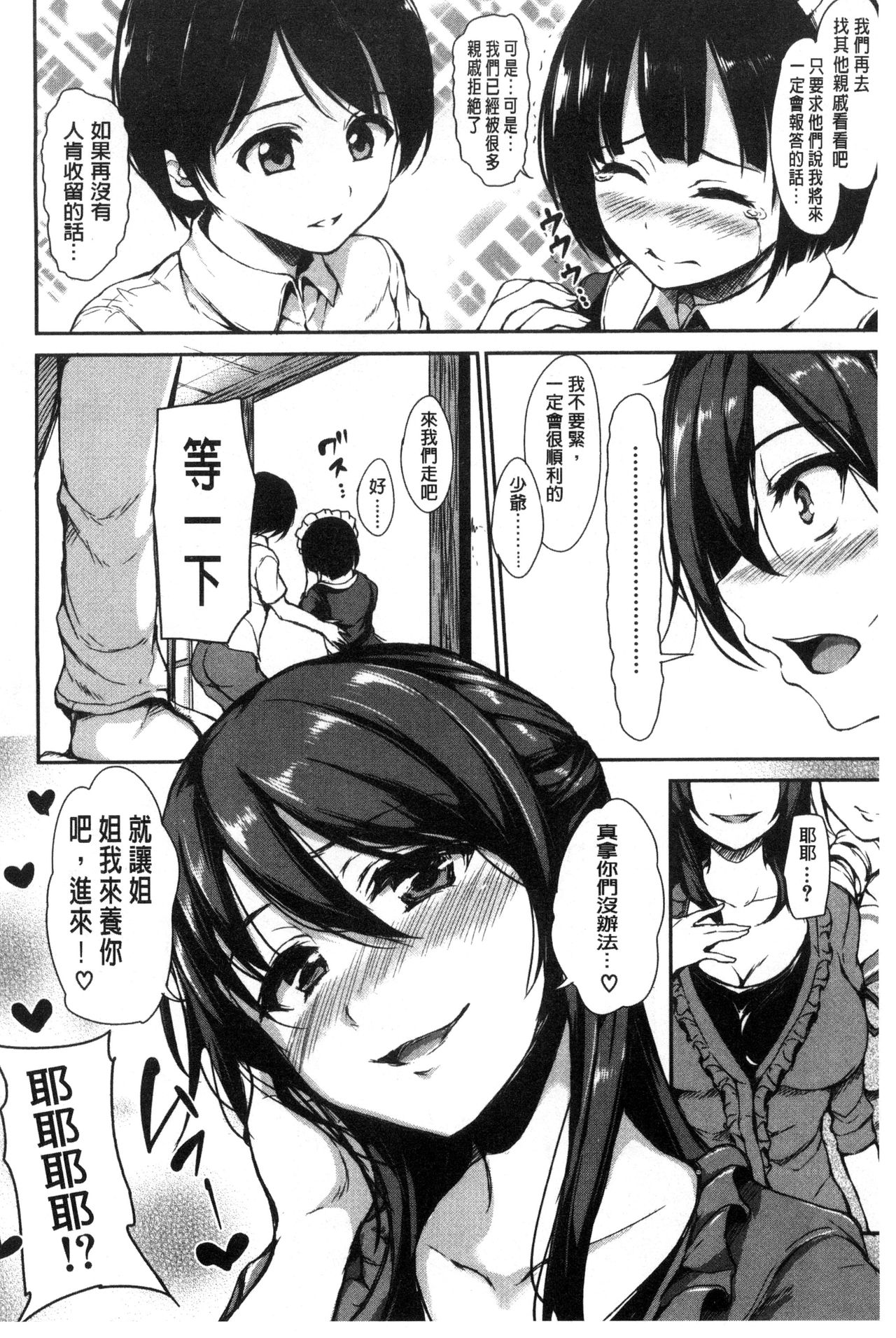 [Tachibana Omina] At Home Harem Fudeoro Sisters | 童貞奪取淫亂姊妹們 ~好色家族裡的．後宮生活~ [Chinese] page 14 full