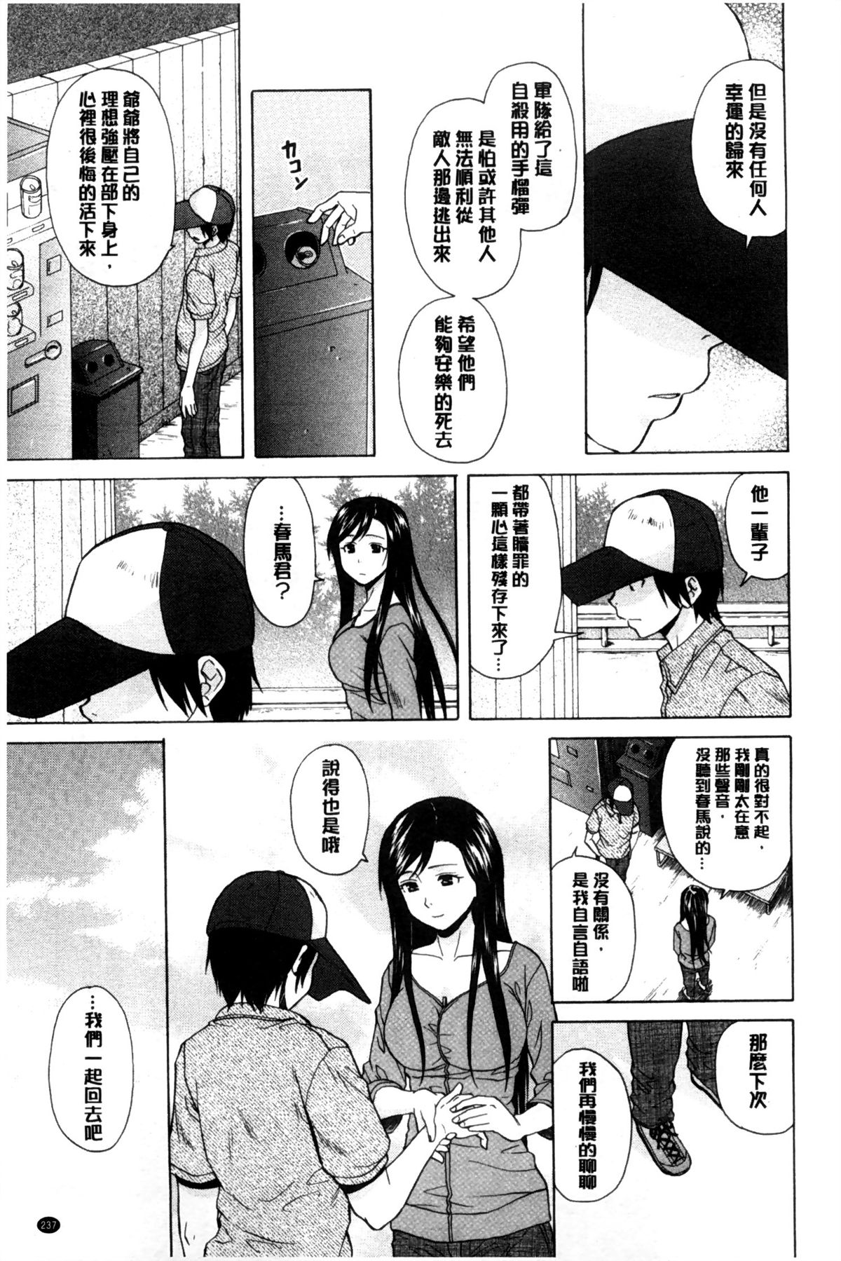 [Fuuga] Oreno Neesan... | 我的兄嫂愛人… [Chinese] page 238 full