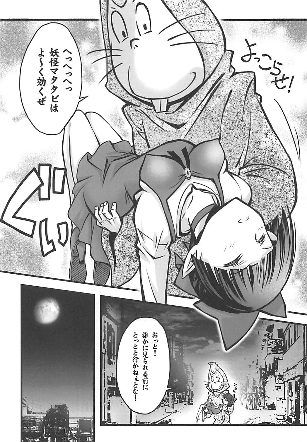(C94) [BLUE GARNET (Serizawa Katsumi)] Neko Musume o Mesu ni Shitai (Gegege no Kitarou) page 7 full