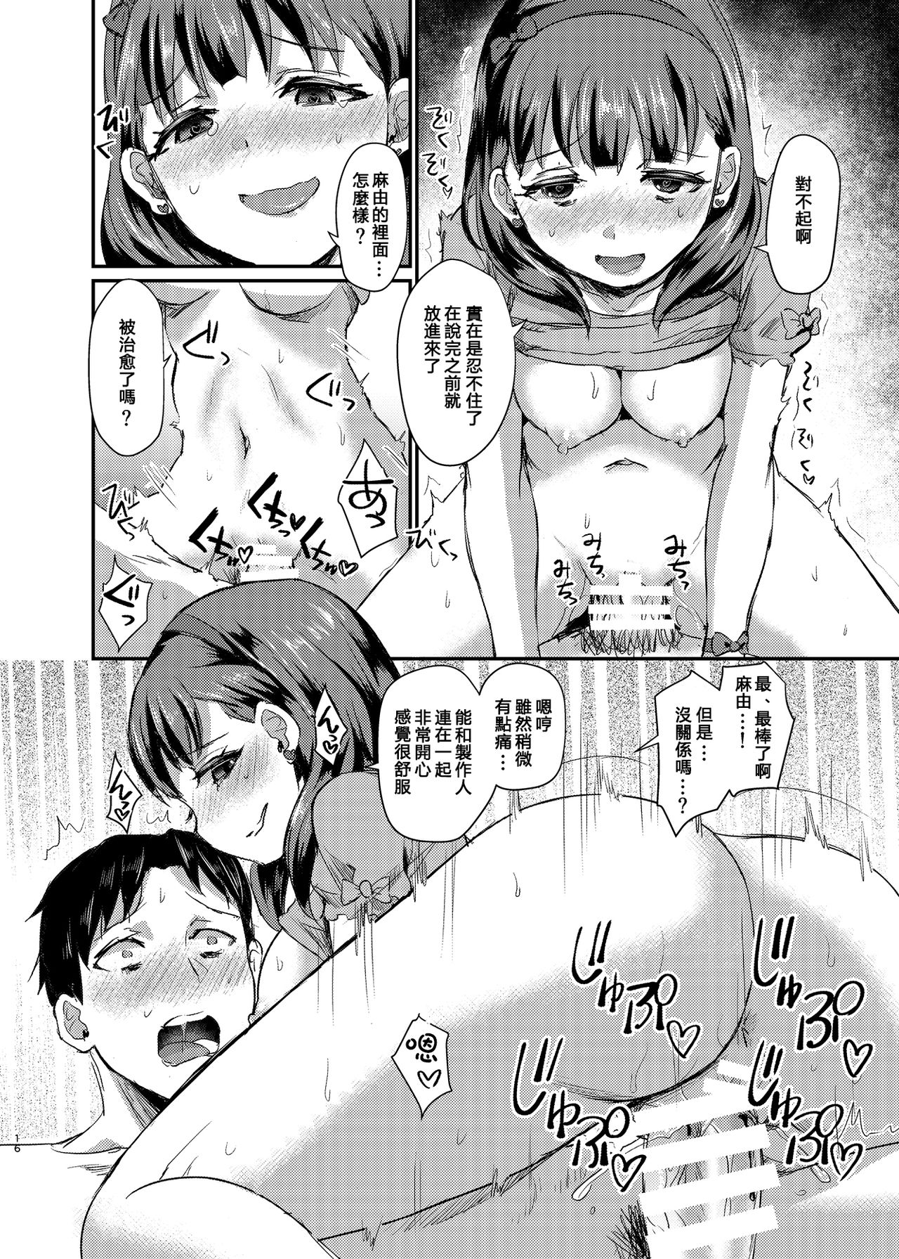 [40Denier (Shinooka Homare)] idolize #4 (THE IDOLM@STER CINDERELLA GIRLS) [Chinese] [沒有漢化] [Digital] page 18 full