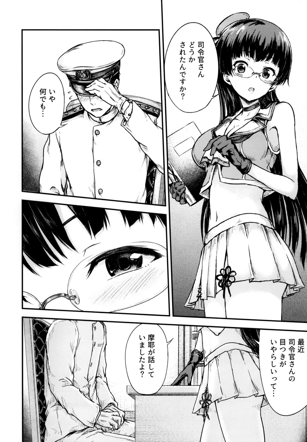 [Sazareito (Ohnaka Ito)] Admiral Office (Kantai Collection -KanColle-) page 3 full