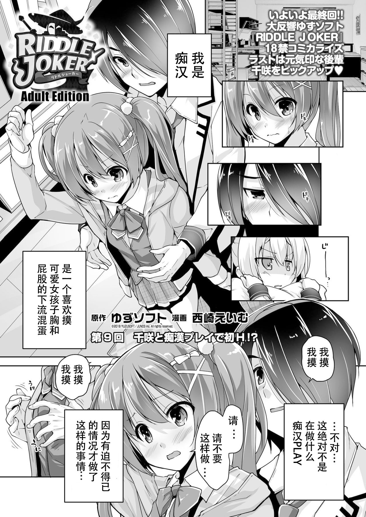 [Nishizaki Eimu] Chisaki to chikan play de hatsu H! ? (Bug-Bug 2019-10)[Riddle Joker][Digital][Chinese][雪光yk个人汉化] page 1 full