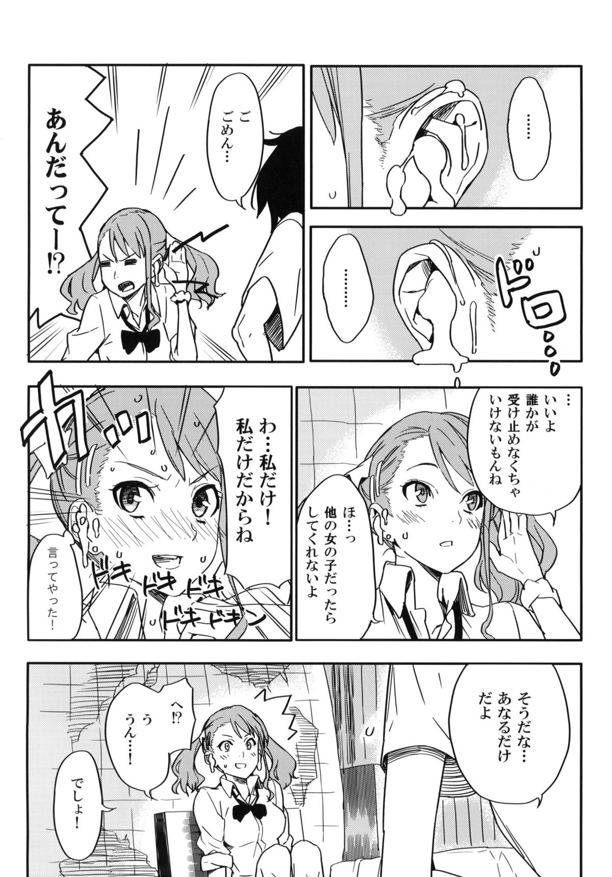 (C80) [Moriisan-Tokono (Morii Shizuki)] Anaru-chan no Namae wo Bokutachi wa Mada Shiranai. (Ano Hi Mita Hana no Namae wo Bokutachi wa Mada Shiranai.) page 9 full