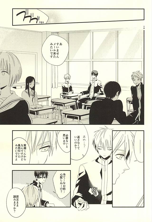 (SUPER24) [Satou Suzuki (Suzuki Sato)] KITE!KITE! (Kuroko no Basuke) page 8 full