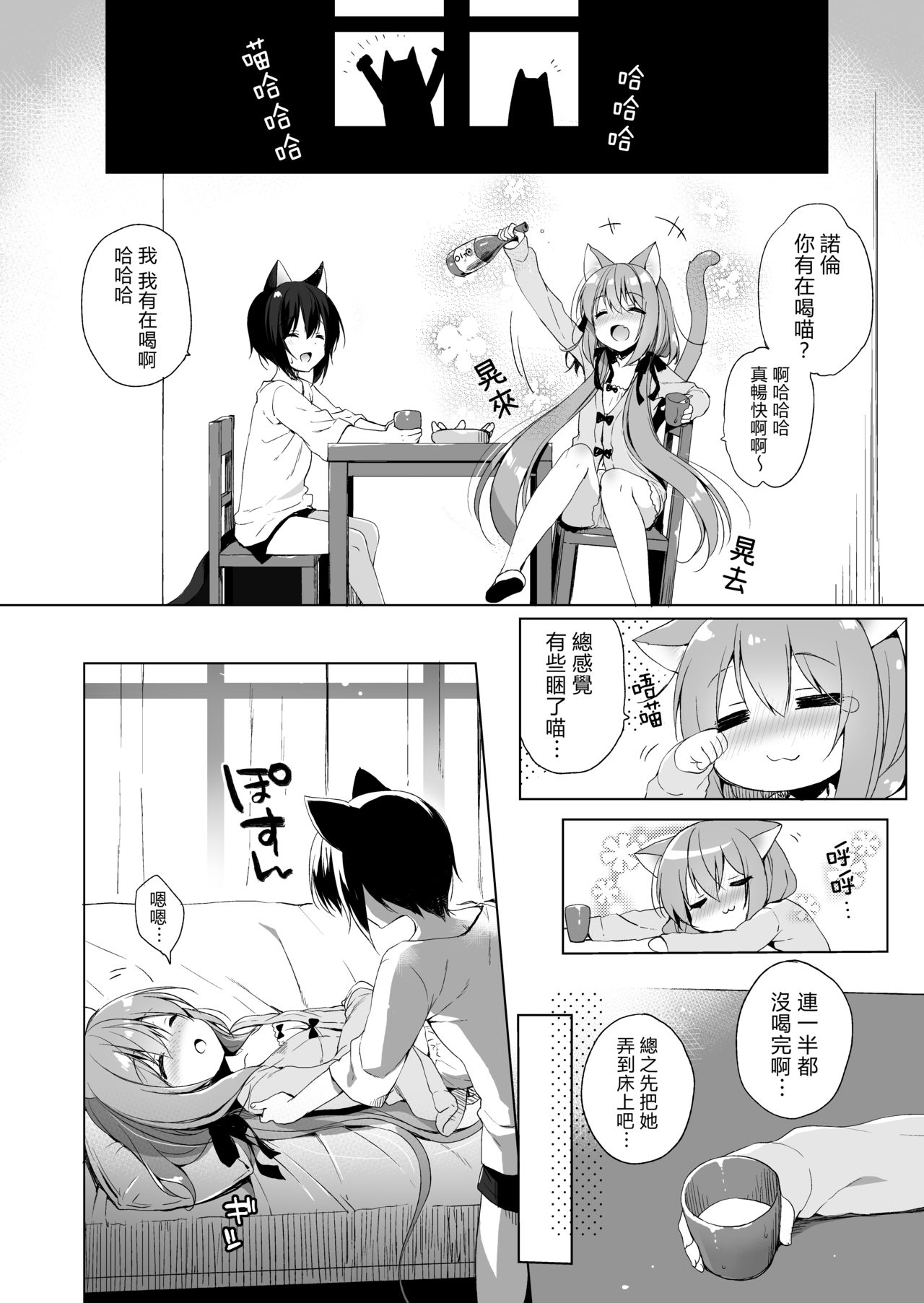 [23.4do (Ichiri)] Boku no Risou no Isekai Seikatsu | 我理想中的異世界生活2 [Chinese] [Digital] page 20 full