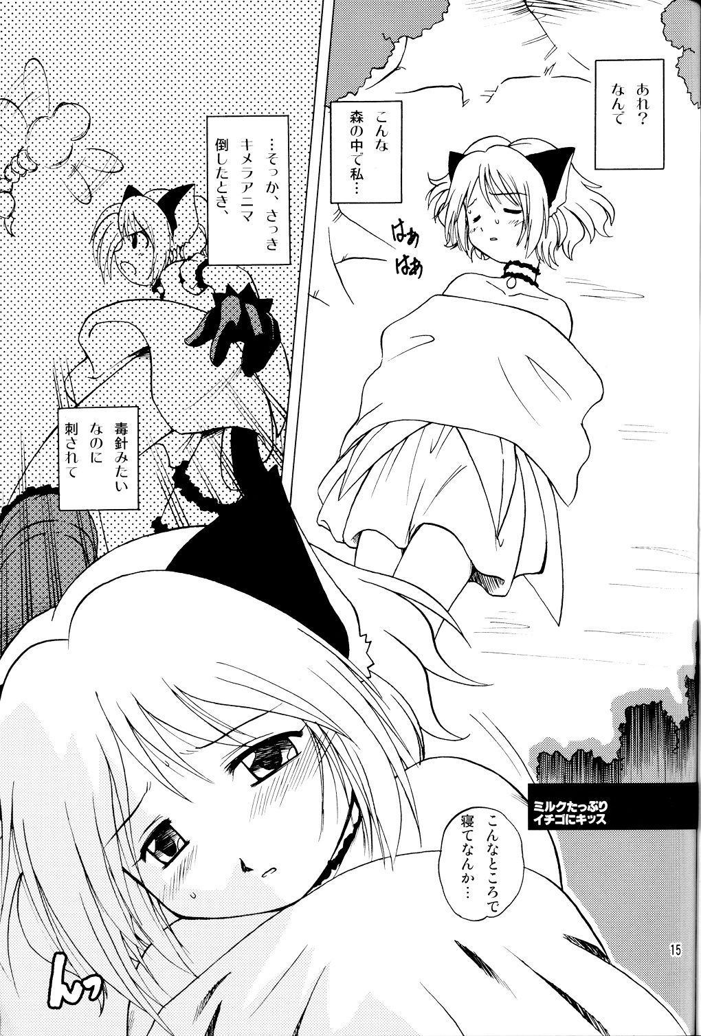 (C62) [Shiokonbu Project (Osamada Meika)] Milk Tappuri Ichigo ni Kiss (Tokyo Mew Mew) page 14 full