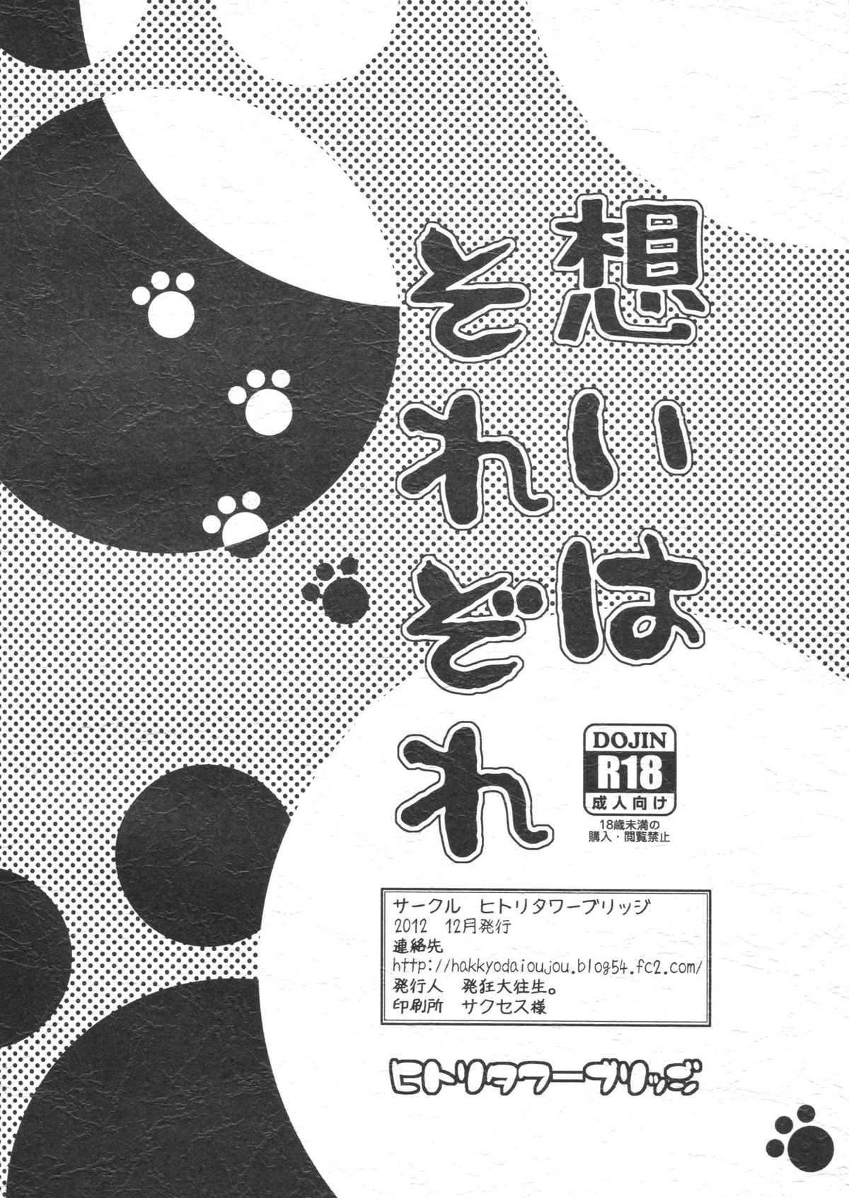 (C83) [Hitori Tower Bridge (Hakkyou Daioujou)] Omoi wa Sorezore (K-ON!) [English] [CGrascal] page 2 full