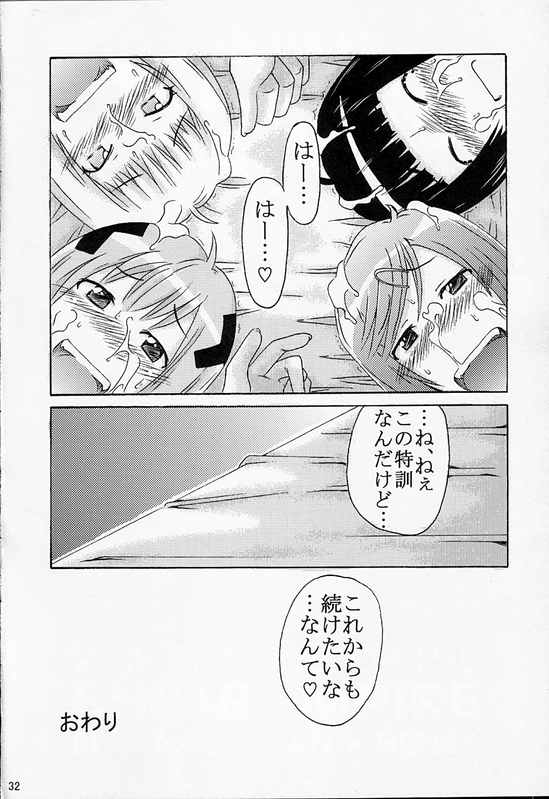 [cLock work] Diet Daisakusen (Kenkou Zanrakei Suieibu Umishou) page 31 full