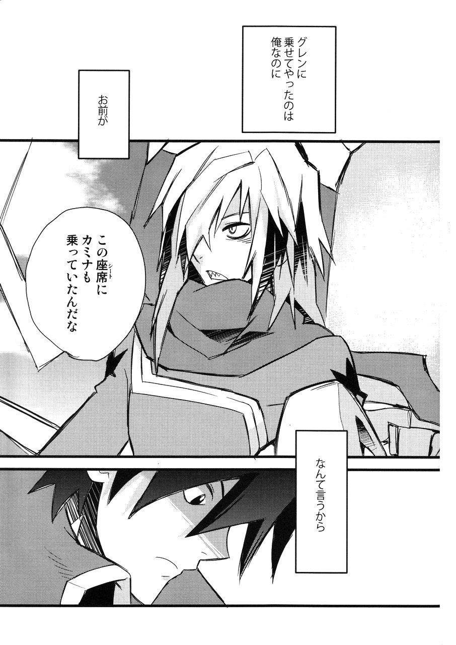 (SUPER18) [PLUSPLUG (+)] Saigo no Koi (Tengen Toppa Gurren Lagann) page 60 full