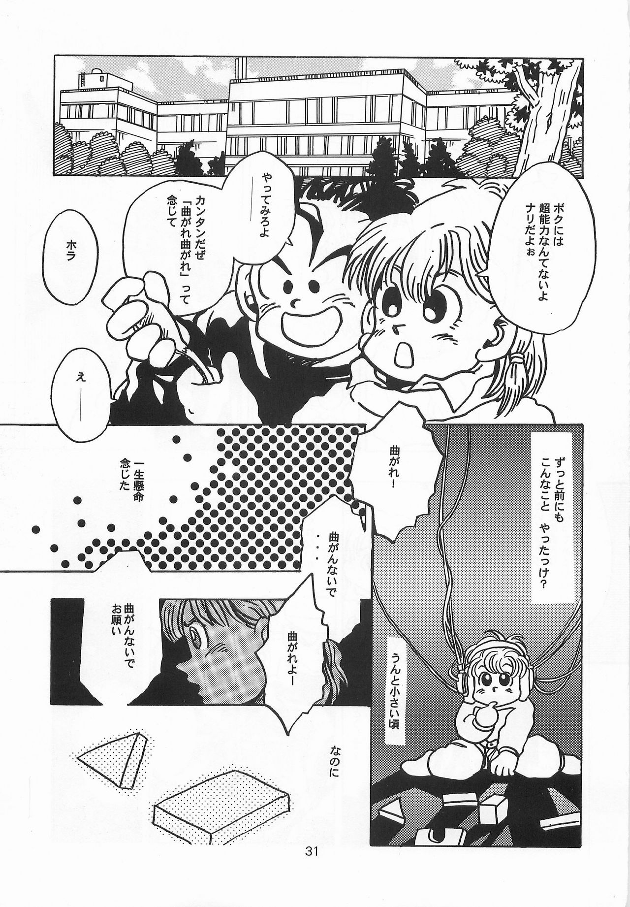 [PINEAPPLE TOURS (JOHNNY)] Harem Yarou (Nangoku Shounen Papuwa-kun) page 30 full