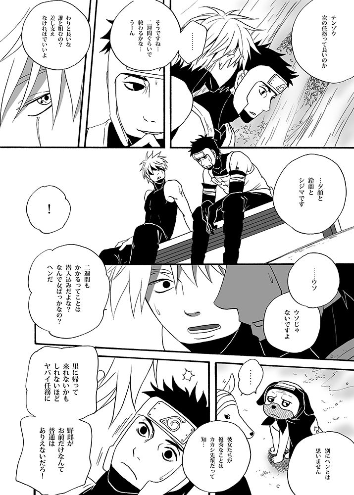 [ENDROLL (Atsuroo)] UNDER COVER (Naruto) [Digital] page 8 full