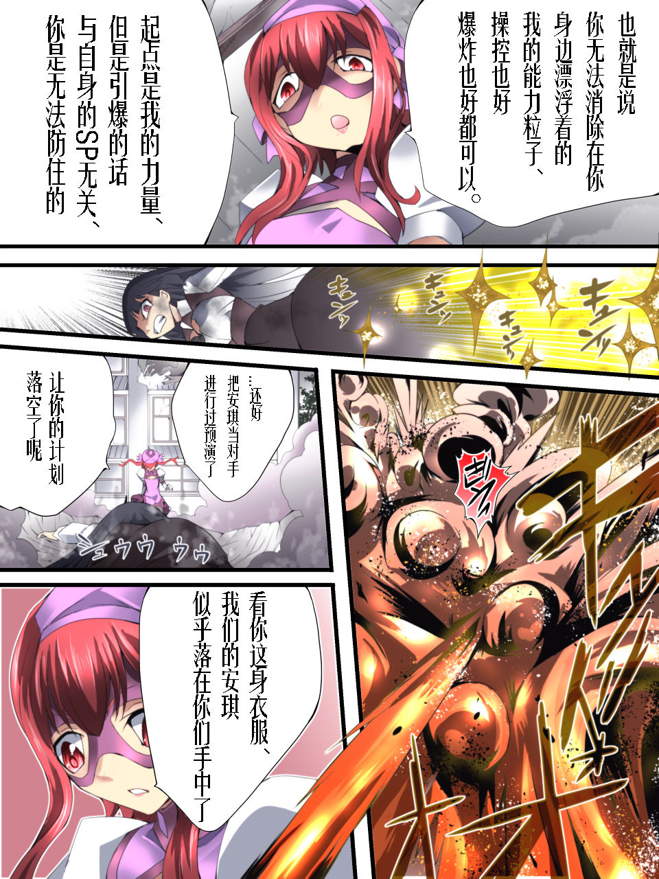 [Atelier Hachifukuan (Hachikumo Ginjirou)] Superheroine Yuukai Ryoujoku ANOTHER TRY 02（chinese）（有条色狼汉化） page 13 full