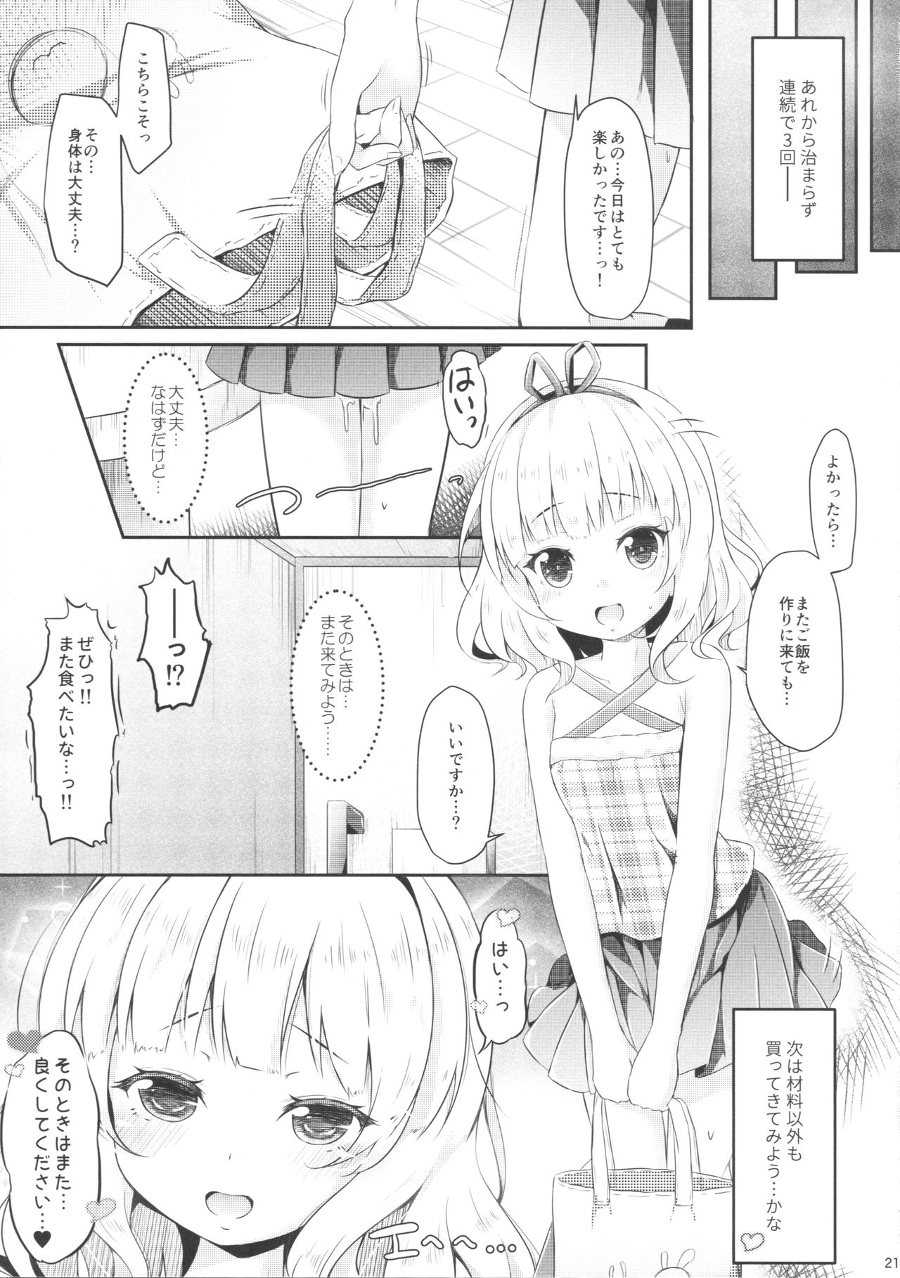 (C90) [AQUA:VER (Pirason)] Chicchai Karada. -Kirima Sharo- II (Gochuumon wa Usagi desu ka?) page 20 full