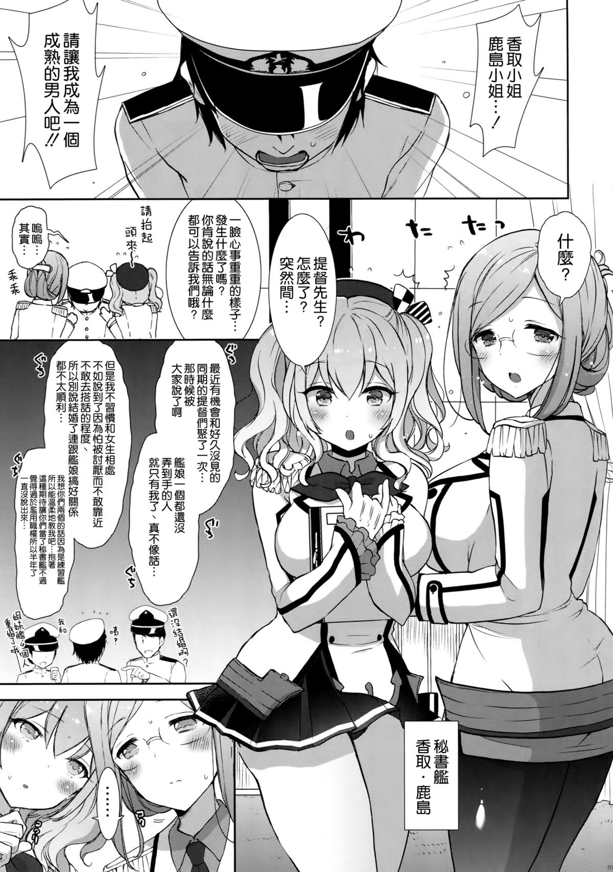 (C89) [MOZUCHICHI (Mozuya Murasaki)] Katori to Kashima no Kaikan Renshuu Nisshi (Kantai Collection -KanColle-) [Chinese] [空気系☆漢化] page 5 full