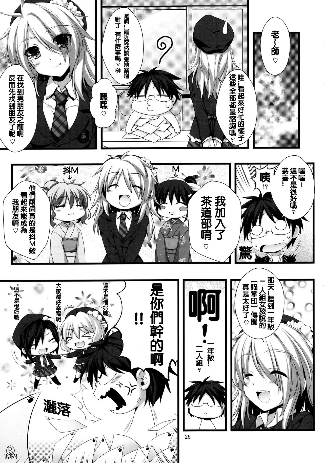 (C79) [Alpha to Yukaina Nakamatachi (Alpha)] Expert ni Narimashita! 8 Joou-sama no Otoshi Kata [Chinese] [純愛腳底工坊漢化] page 25 full