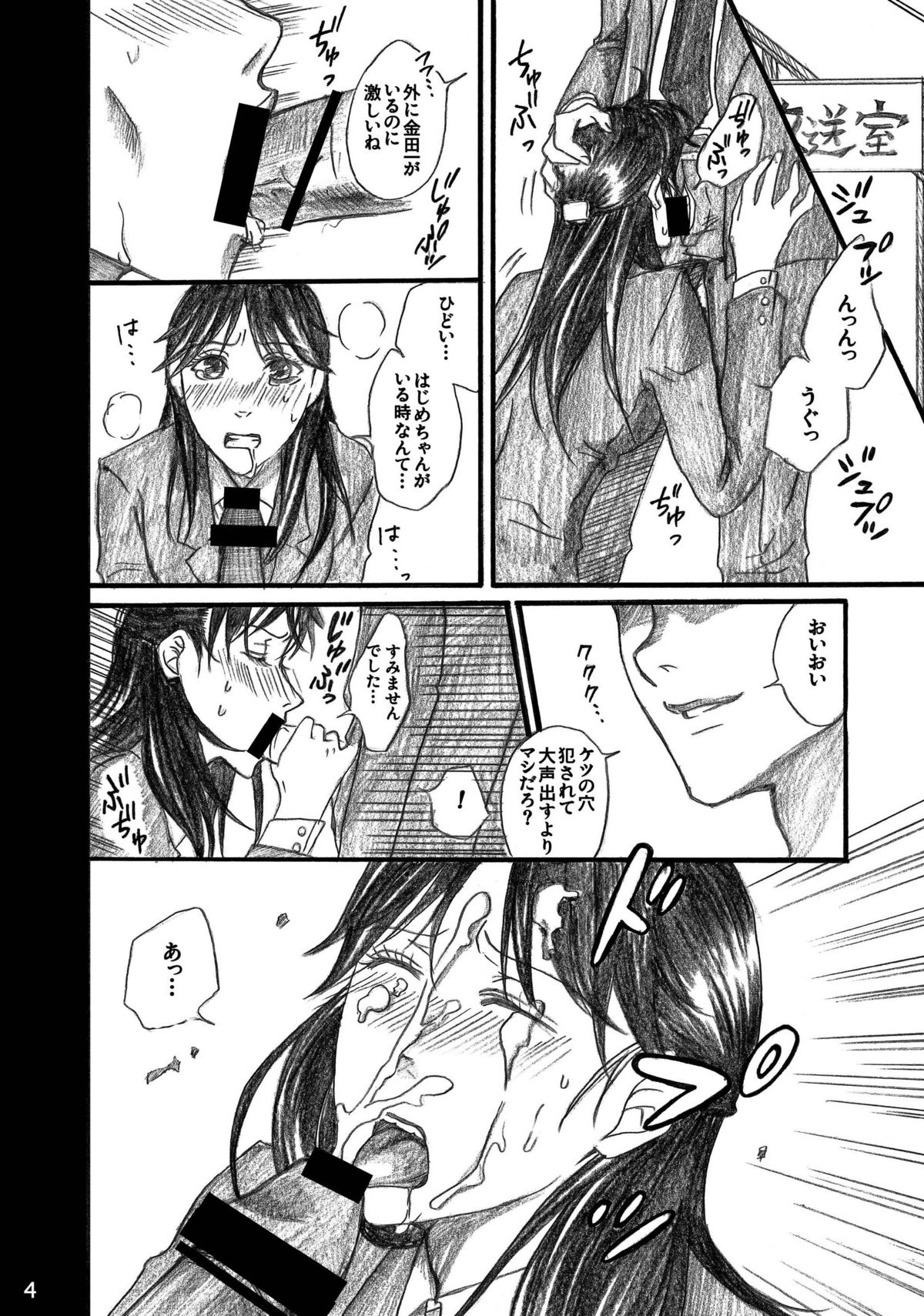 [Bakuenken-R] Nanase Shoujo no Jikenbo Case 4 (The Kindaichi Case Files) page 4 full