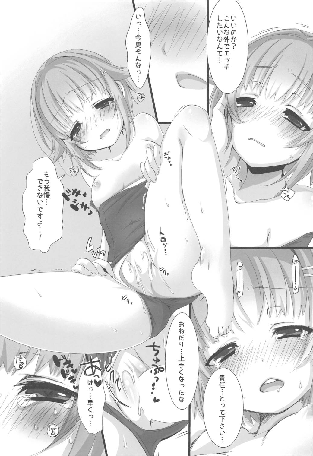 (C88) [trigger.m (Emu Emuo)] Sukumizu Sachiko wa Ii Sachiko (THE IDOLM@STER CINDERELLA GIRLS) page 13 full