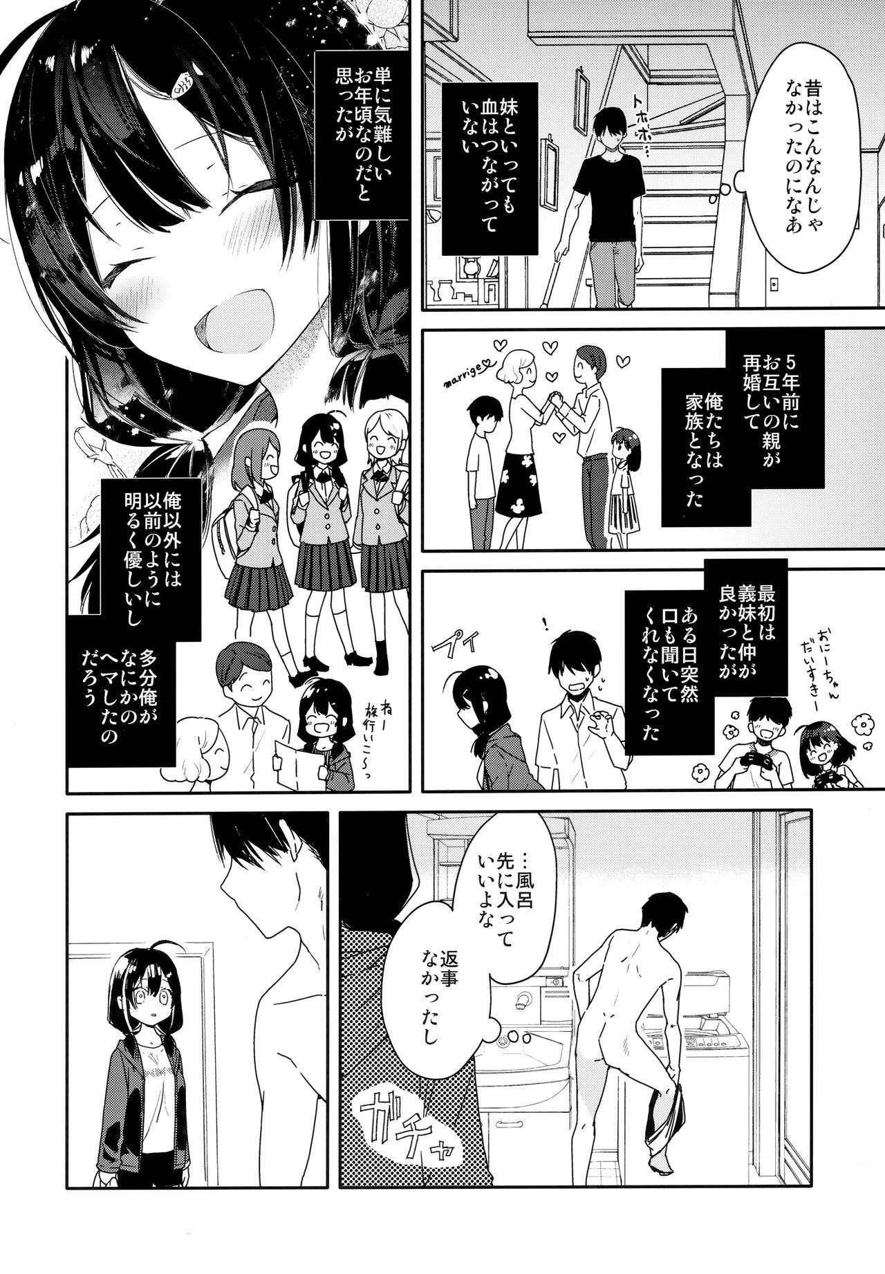 (C96) [Mutou Koucha] Gimai to Hitobanjuu Orusuban Ecchi page 5 full