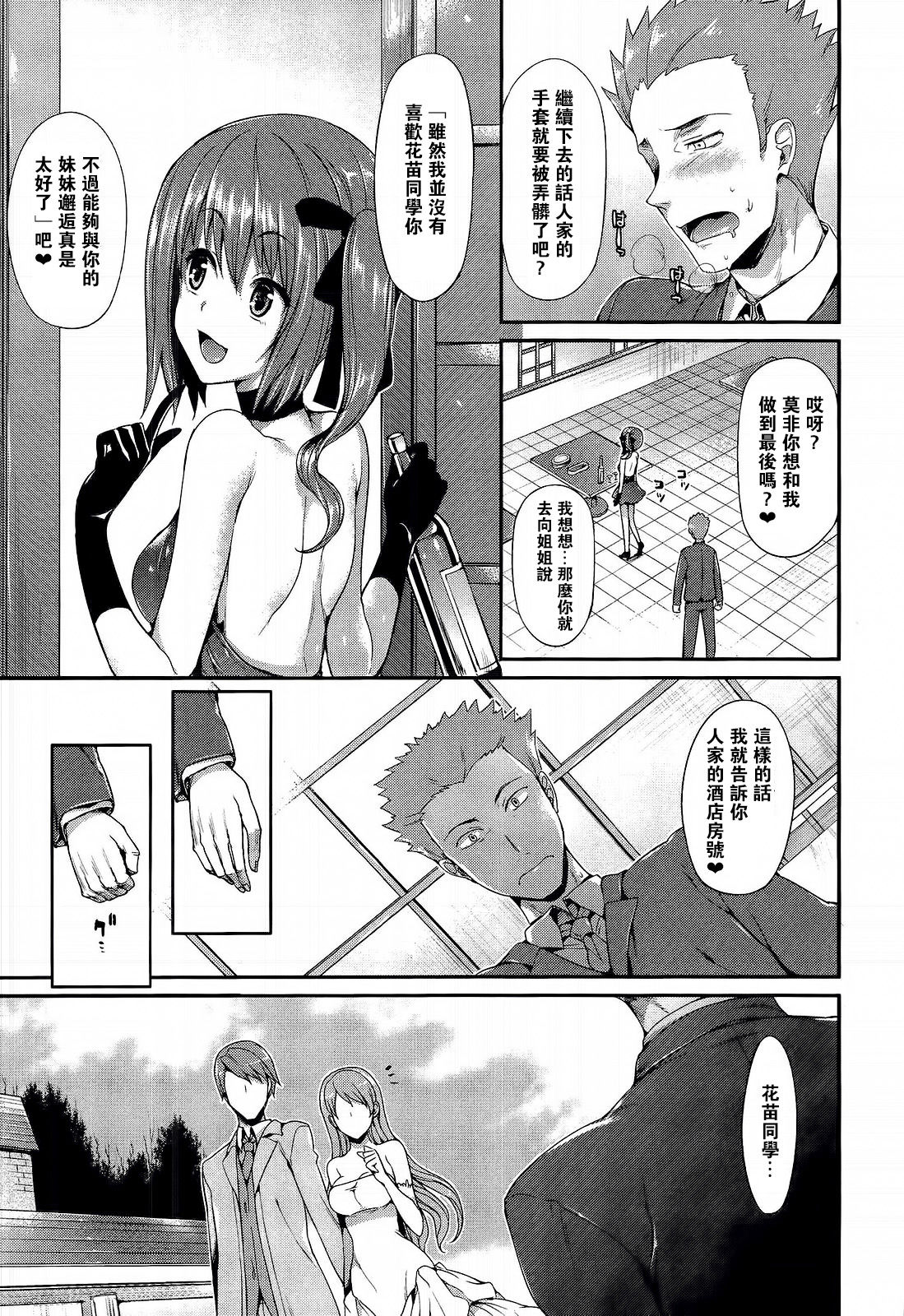 [Hisasi] 過ぎさらめ女 page 9 full