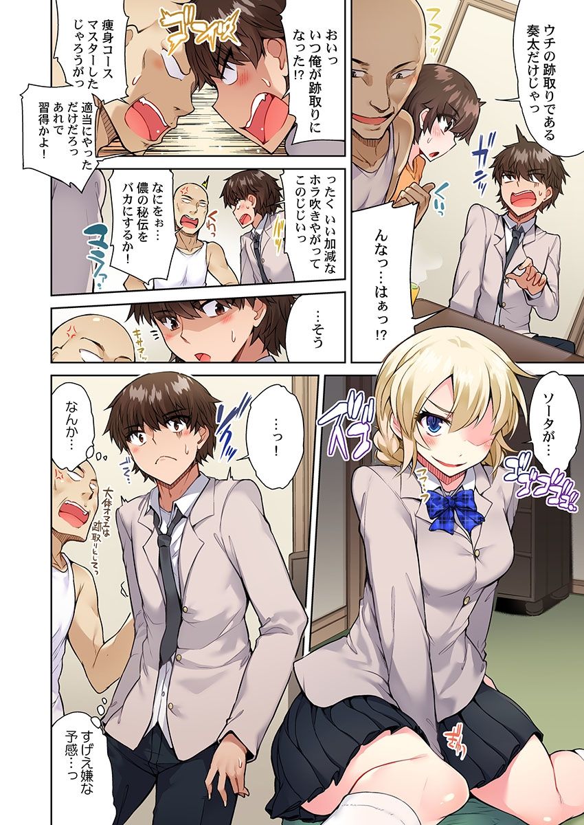 [Toyo] Asoko Araiya no Oshigoto ~Kataomoichuu no Aitsu to Onnayu de~ (20) page 18 full