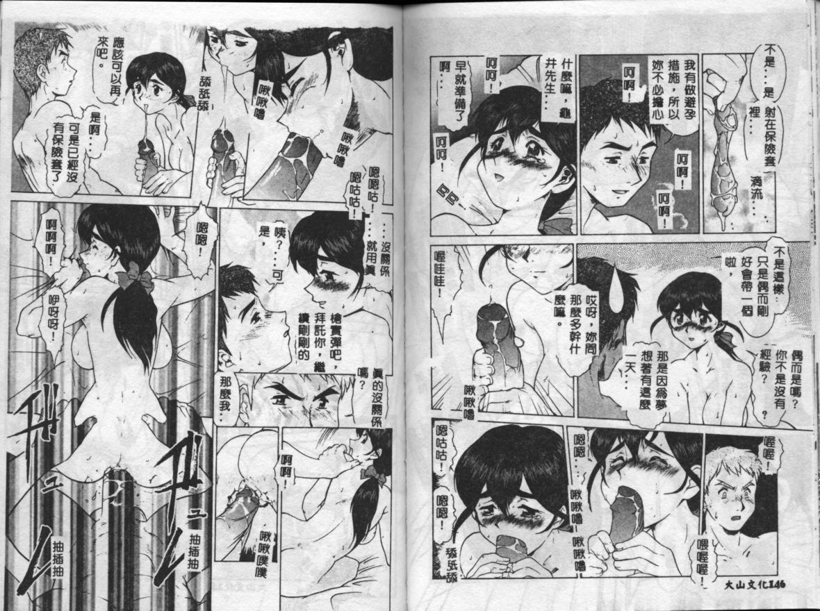 [Umedama Nabu] Operation Daisakusen [Chinese] page 76 full