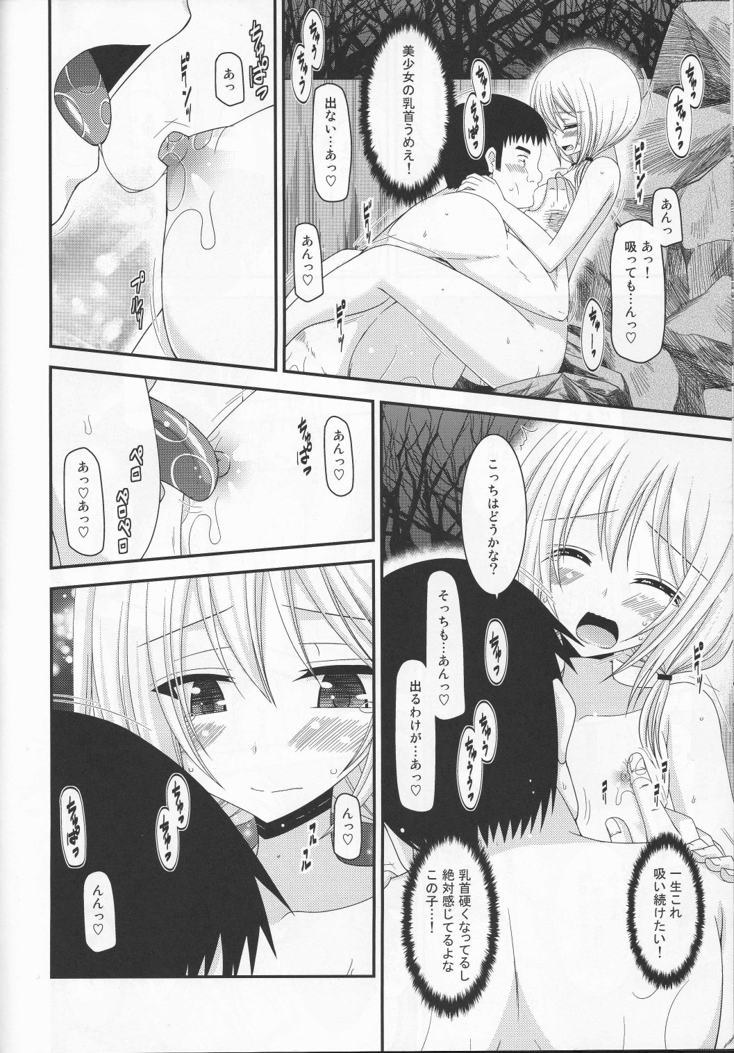 [valssu (Charu)] Roshutsu Shoujo Nikki 8 Satsume page 27 full