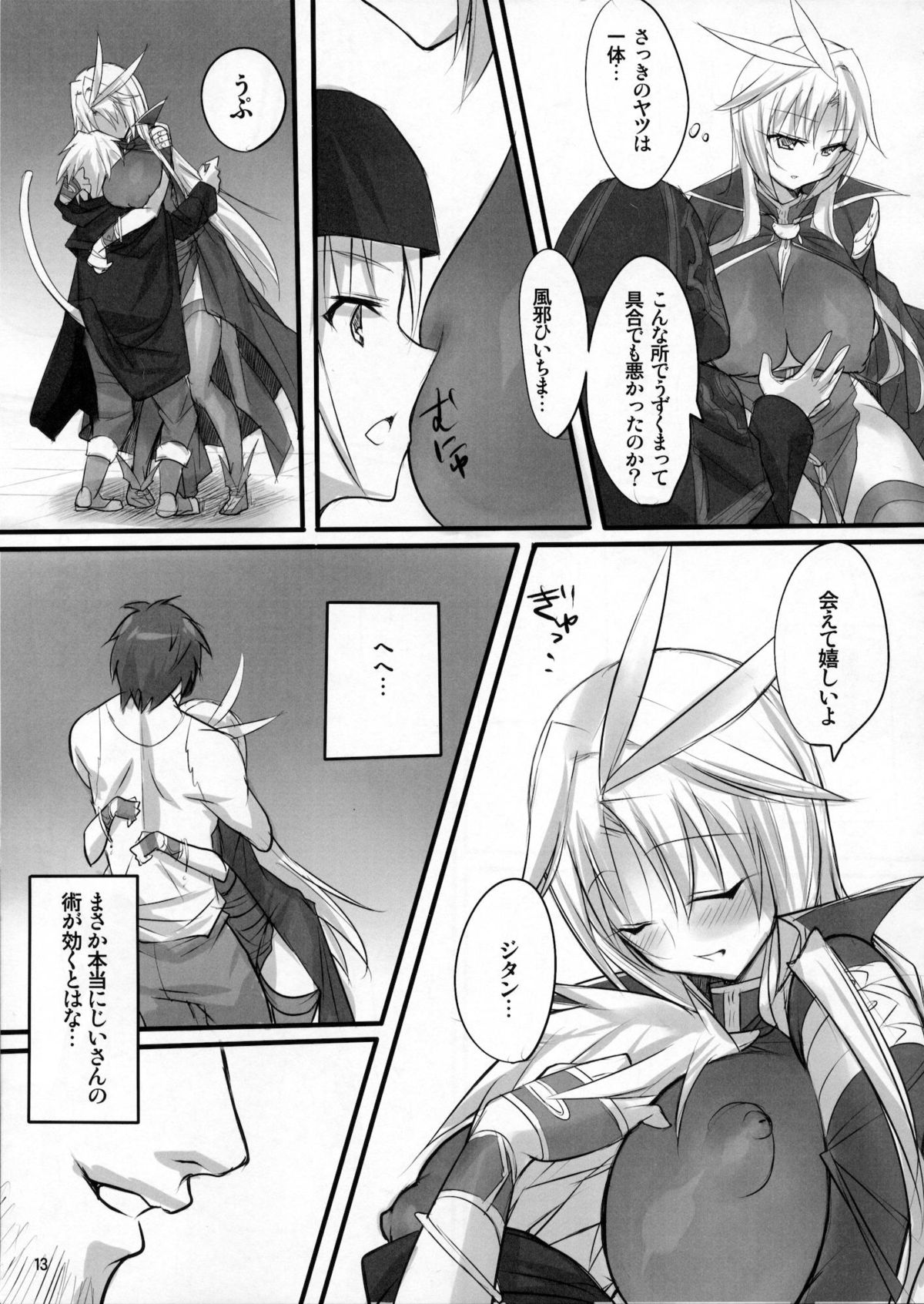 (C80) [pantwo (ZIZ)] Madoushi no Colostrum (Final Fantasy IX) page 12 full