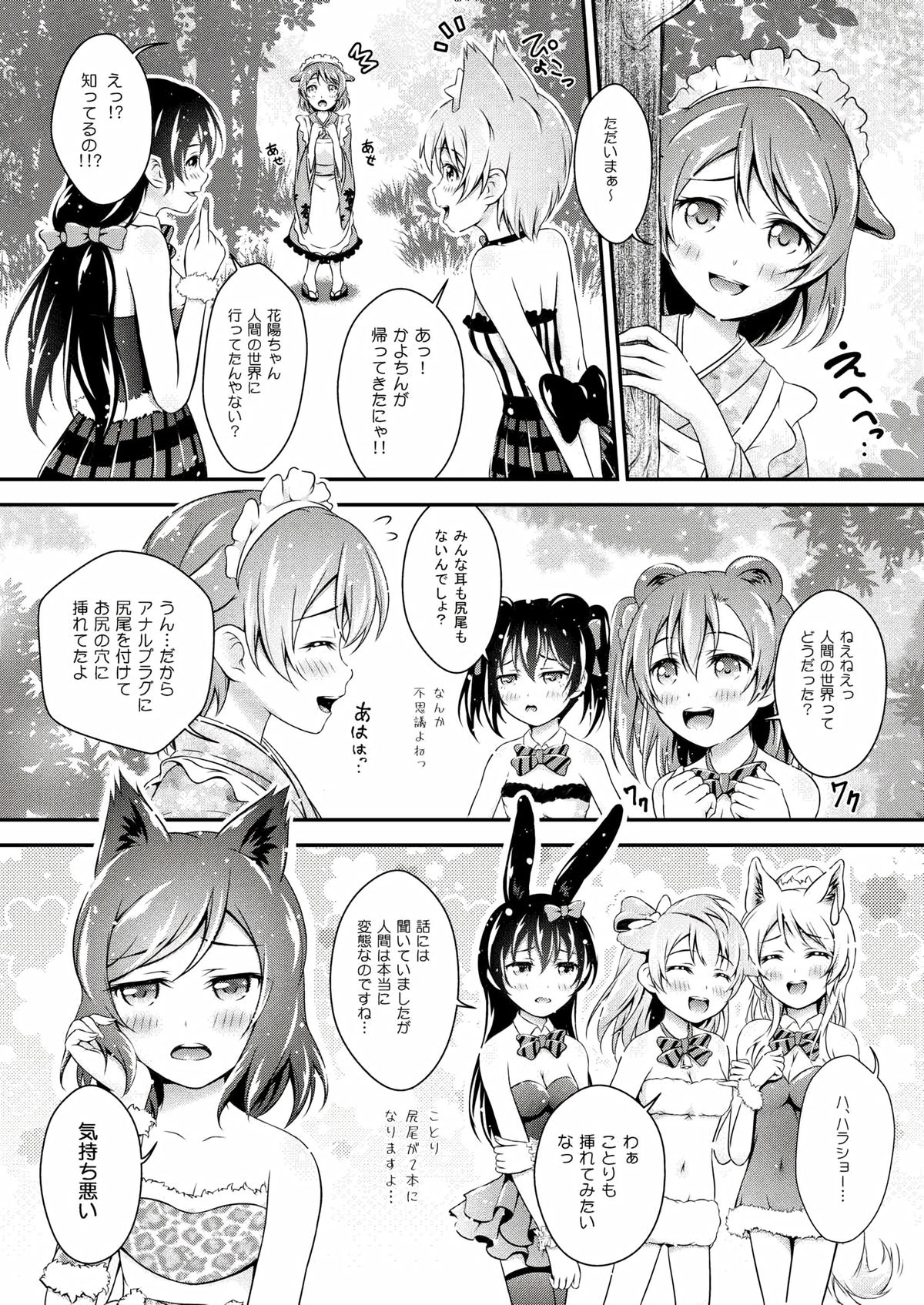 (Bokura no Love Live! 10) [H na Hon. Ya san. (Akki)] Halloween Wonderland (Love Live!) page 24 full