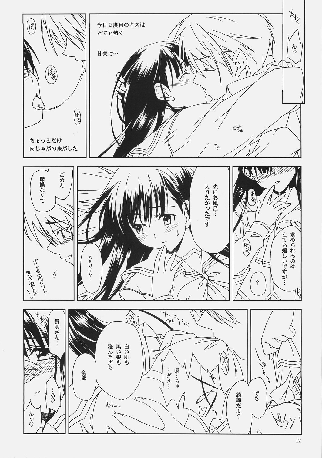 (Brand New Leaf 19) [Heartfolio (Himemiya Aoi)] The Stardust Memories (ToHeart2) page 11 full